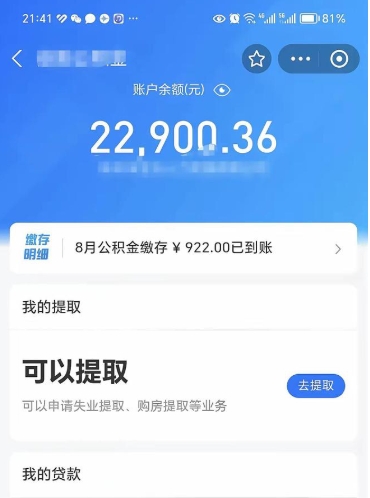 随州公积金是想取就取吗（公积金提取一定要全部拿出来吗）